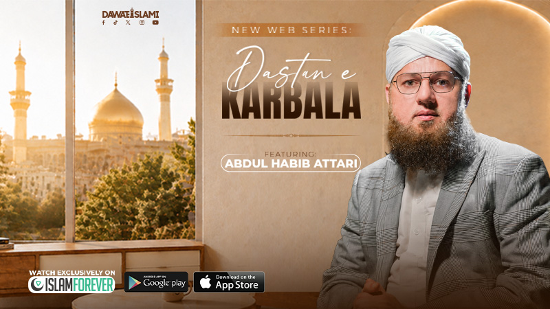 Dastan e Karbala